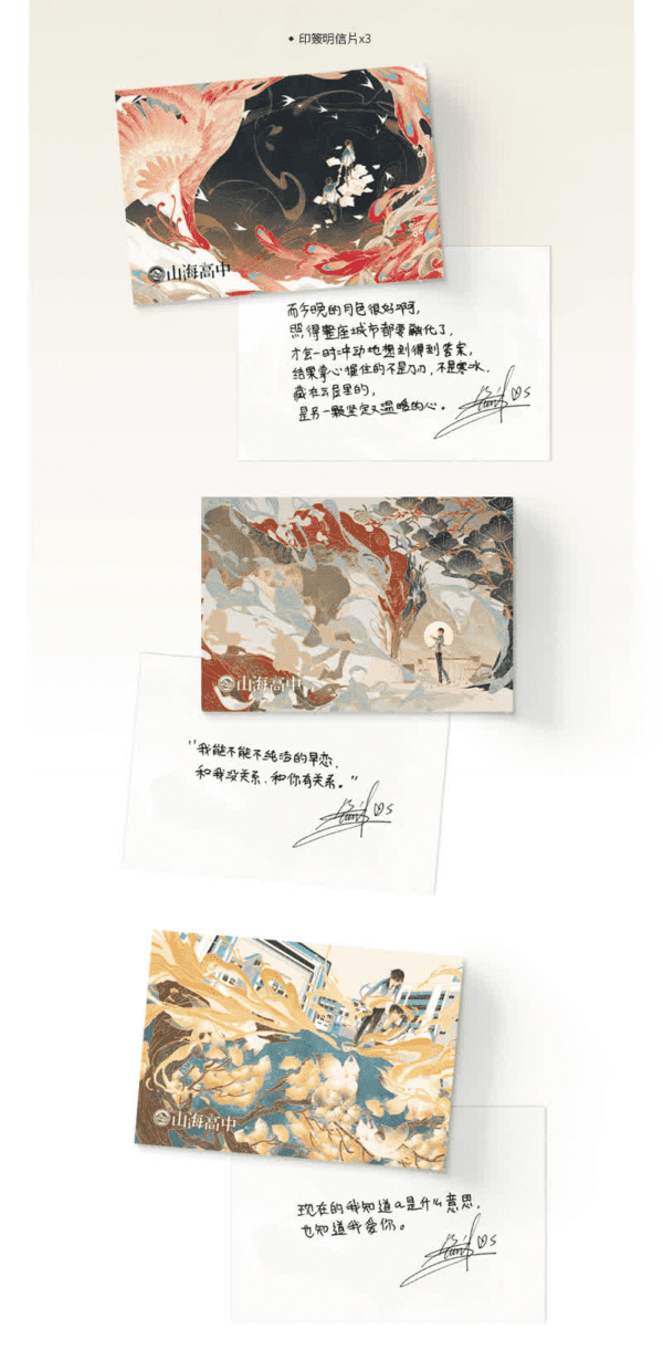 9 【通贩/现货/赠加固包装】山海高中 | 印特版 | 语笑阑珊 | 墨扉 | 原耽 | 无删减 | BL