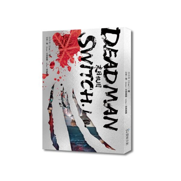 9789754771008-01 【现货/赠加固包装】Deadman Switch:末日校园1|아이제(Eise)|爱呦|韩耽 | 无删减 | BL