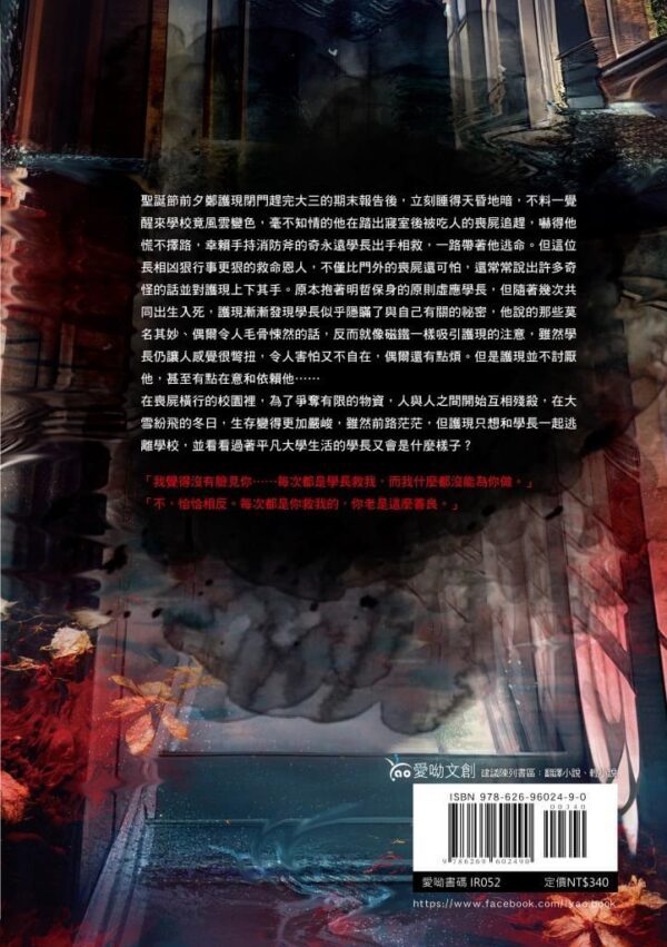 9789754771008-03 【现货/赠加固包装】Deadman Switch:末日校园1|아이제(Eise)|爱呦|韩耽 | 无删减 | BL