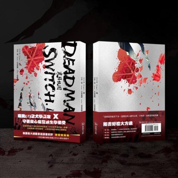 9789754771008-04 【现货/赠加固包装】Deadman Switch:末日校园1|아이제(Eise)|爱呦|韩耽 | 无删减 | BL