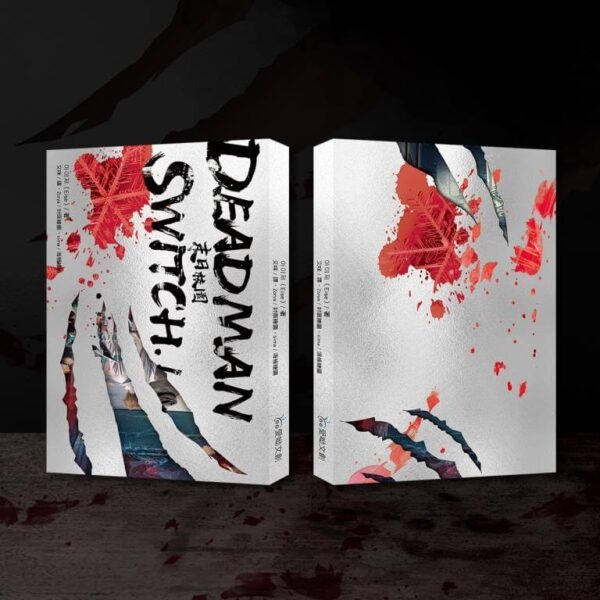 9789754771008-05 【现货/赠加固包装】Deadman Switch:末日校园1|아이제(Eise)|爱呦|韩耽 | 无删减 | BL