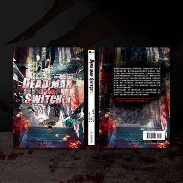 9789754771008-09 【现货/赠加固包装】Deadman Switch:末日校园1|아이제(Eise)|爱呦|韩耽 | 无删减 | BL