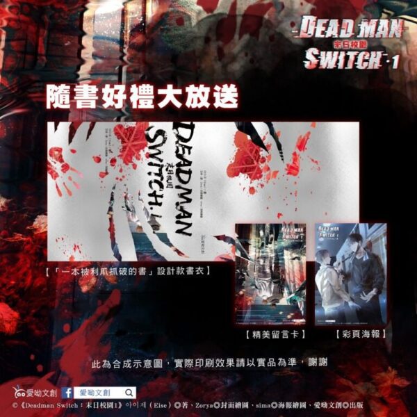 9789754771008-10 【现货/赠加固包装】Deadman Switch:末日校园1|아이제(Eise)|爱呦|韩耽 | 无删减 | BL