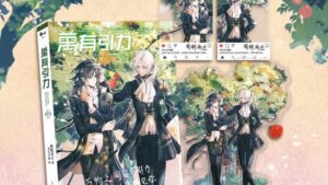 【現貨/赠加固包装】万有引力2 | 印签特装组 | 骑鲸南去 | 爱呦 | 原耽 | 无删减 | BL