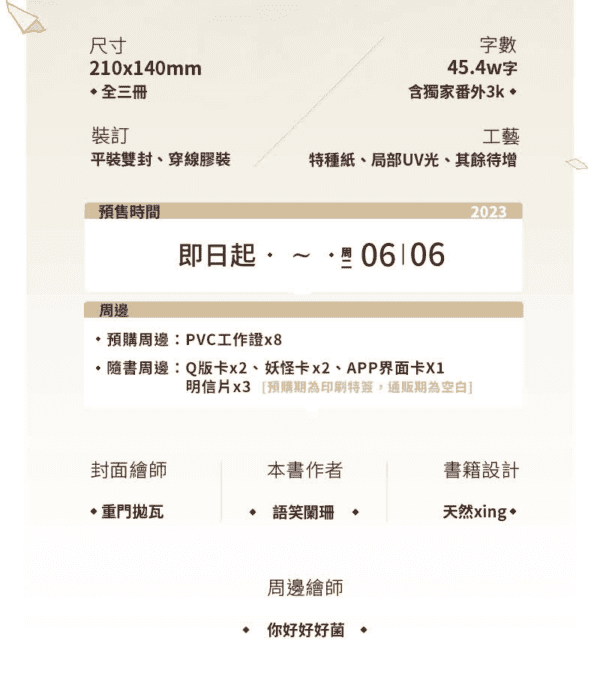 info 【通贩/现货/赠加固包装】山海高中 | 印特版 | 语笑阑珊 | 墨扉 | 原耽 | 无删减 | BL