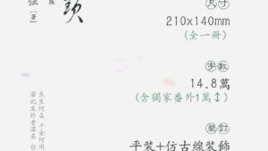 【現貨/赠加固包装】劣云头 | 旧弦 | 特签版 | 墨扉 | 原耽 | 无删减 | BL