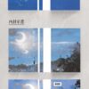 【預售/出货时间待定/赠加固包装】那月光和你 | 横排 | 双封版 | 语笑阑珊 | 葭霏 | 原耽 | 无删减 | 不可合并其他品项书籍下单
