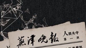 【现货/赠加固包装】人间失守 | 斑衣白骨 | 简体横排 | 苏亭 | 原耽 | 无删减 | BL