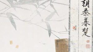 【非直邮/第三方发货/珍珠棉包裝/现货】朝秦暮楚 | 通贩版+週邊+自封袋 | 中华说书人 | 蘇亭 | 原耽 | 无删减 | 不可合并其他品项书籍下单