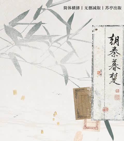 朝秦暮楚00 【非直邮/第三方发货/珍珠棉包裝/现货】朝秦暮楚 | 通贩版+週邊+自封袋 | 中华说书人 | 蘇亭 | 原耽 | 无删减 | 不可合并其他品项书籍下单