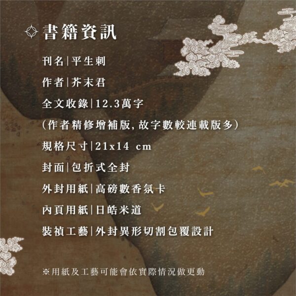 01 【預售/出货时间待定/赠加固包装】平生刺 | 简体横排 | 芥末君 | 没谱 | 原耽 | 无删减 | 不可合并其他品项书籍下单