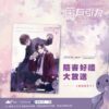 【現貨/赠加固包装】万有引力3 | 印签特装组 | 骑鲸南去 | 爱呦 | 原耽 | 无删减 | BL