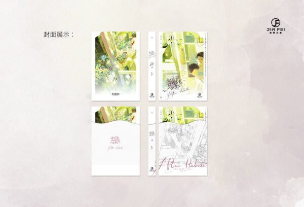 和宿敵結婚當天一起重生了2 【預售/出货时间待定/赠加固包装】和宿敌结婚当天一起重生了 | 横排 | 双封版 | 林知落 | 葭霏 | 原耽 | 无删减 | 不可合并其他品项书籍下单