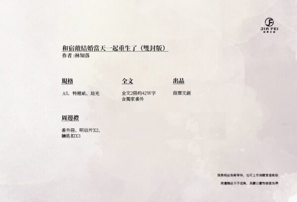 和宿敵結婚當天一起重生了吧1 【預售/出货时间待定/赠加固包装】和宿敌结婚当天一起重生了 | 横排 | 双封版 | 林知落 | 葭霏 | 原耽 | 无删减 | 不可合并其他品项书籍下单