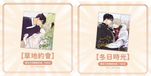 平心 恋爱 签名 【现货/特殊包装】恋爱禁区 | 印签画板组(2枚) | 平心 | 韩漫 | 周边 | 耽美 | BL