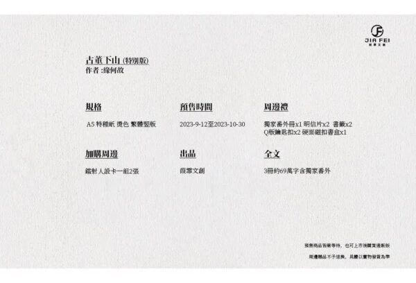 古董下山02拷貝 【預售/出货时间待定/赠加固包装】古董下山 | 横排 | 特别版 | 缘何故 | 葭霏 | 原耽 | 无删减 | 不可合并其他品项书籍下单