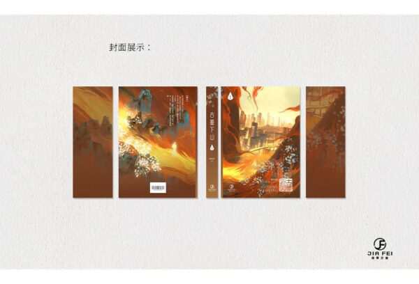 古董下山03 【預售/出货时间待定/赠加固包装】古董下山 | 横排 | 特别版 | 缘何故 | 葭霏 | 原耽 | 无删减 | 不可合并其他品项书籍下单