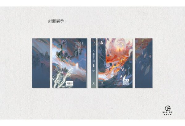 古董下山05 【預售/出货时间待定/赠加固包装】古董下山 | 横排 | 特别版 | 缘何故 | 葭霏 | 原耽 | 无删减 | 不可合并其他品项书籍下单