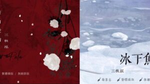 【现货/前x/赠加固包装】苍白爱情 |  冰下鱼 | 特签版 | 三秋泓 | 没谱 | 原耽 | 无删减 | BL