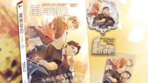 【現貨/赠加固包装】万有引力4 | 印签特装组 | 骑鲸南去 | 爱呦 | 原耽 | 无删减 | BL