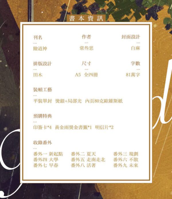 01 【现货/赠加固包装】险道神 | 常叁思 | 横排 | 威向 | 原耽 | 无删减 | BL