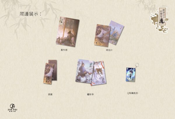 【預售/出货时间待定/赠加固包装】快穿之打脸狂魔 | 横排 | 双封版 | 风流书呆 | 葭霏 | 原耽 | 无删减 | 不可合并其他品项书籍下单