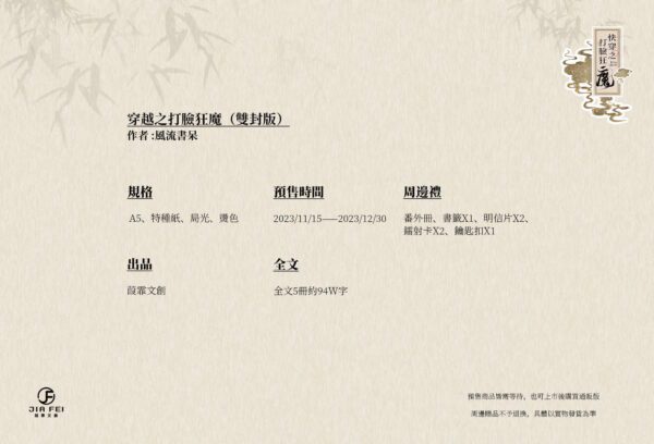【預售/出货时间待定/赠加固包装】快穿之打脸狂魔 | 横排 | 双封版 | 风流书呆 | 葭霏 | 原耽 | 无删减 | 不可合并其他品项书籍下单