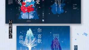 【现货/赠加固包装】以病爱为名 | 南木子鱼 | 随机特签+固定赠特版 | 竖排 | 四方行 | 原耽 | 无删减 | BL