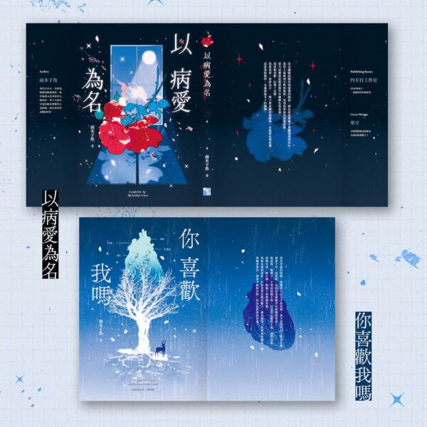 已病爱为名2