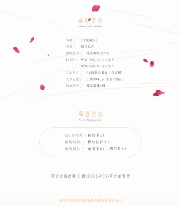 01 【現貨/赠加固包装】玫瑰美人 | 特簽版 | 默認瑕疵 | 微風幾許 | 槐安 | 原耽 | 无删减 | BL