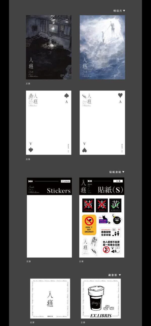 【现货/赠加固包装】入瘾 | 特签版 | 简体横排 | 暧昧散尽 | 墨扉 | 原耽 | 无删减