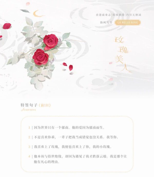 02 【現貨/赠加固包装】玫瑰美人 | 特簽版 | 默認瑕疵 | 微風幾許 | 槐安 | 原耽 | 无删减 | BL