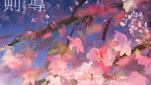 【现货/赠加固包装】训导法则 | 特签版 | 凉蝉 | 墨扉 | 原耽 | 无删减 | BL