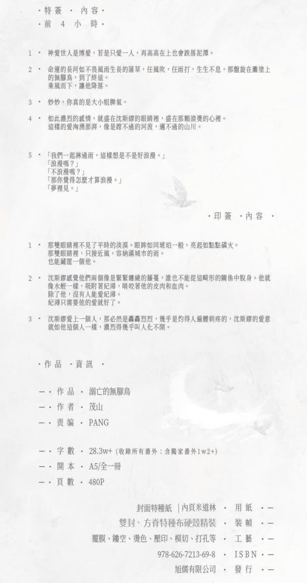 02 【现货/赠加固包装】溺亡的無腳鳥 | 特簽版 | 茂山 | 旭儒 | 原耽 | 无删减 | BL