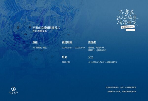 【預售/出货时间待定/赠加固包装】不要在垃圾桶里捡男朋友 | 横排 | 双封版 | 骑鲸南去 | 葭霏 | 原耽 | 无删减 | 不可合并其他品项书籍下单