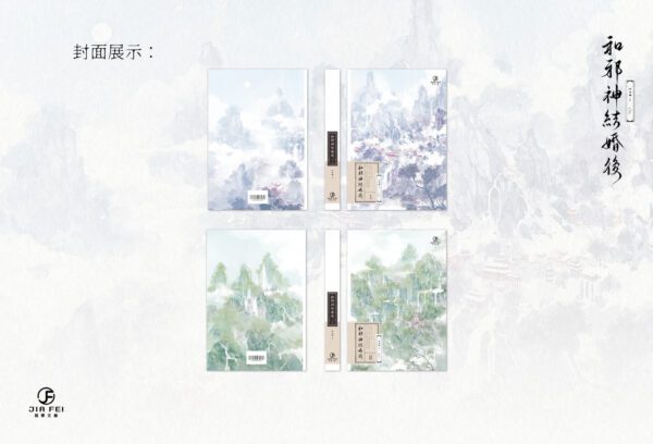 【預售/出货时间待定/赠加固包装】和邪神结婚后 | 横排 | 浮白曲 | 葭霏 | 原耽 | 无删减 | 不可合并其他品项书籍下单