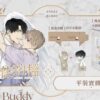 【现货/赠加固包装】天使拍档1 | Chungnyun | 威向 | 无删减 | 漫画 | 耽美 | BL