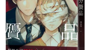 【现货/赠加固包装】满分赝品 | 周凉西 | 春光出版 | 原耽 | 无删减 | BL