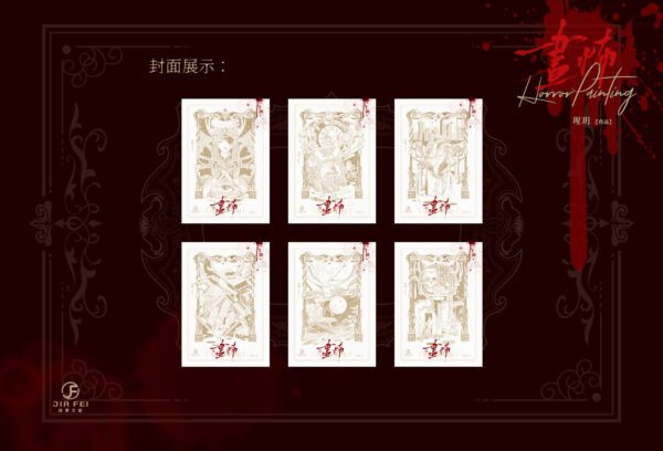 【預售/出货时间待定/赠加固包装】画怖 | 横排 | 双封版 | 瑆玥 | 葭霏 | 原耽 | 无删减 | 不可合并其他品项书籍下单