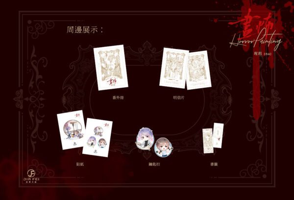【預售/出货时间待定/赠加固包装】画怖 | 横排 | 双封版 | 瑆玥 | 葭霏 | 原耽 | 无删减 | 不可合并其他品项书籍下单