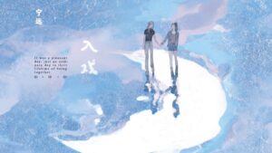 【现货/赠加固包装】逢場入戲 | 特簽版 | 寧遠 | 海棠 | 百合 | 无删减 | GL