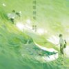 【现货/赠加固包装】南鄰錦里 | 特簽版 | 夏小正 | 海棠 | 原耽 | 无删减 | BL