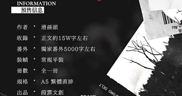 怪物1部2拷貝2 【通販/現貨/赠加固包装】怪物(变态心理学)第一部 | 竖排 | 滑孙头 | 葭霏 | 原耽 | 无删减 | 不可合并其他品项书籍下单