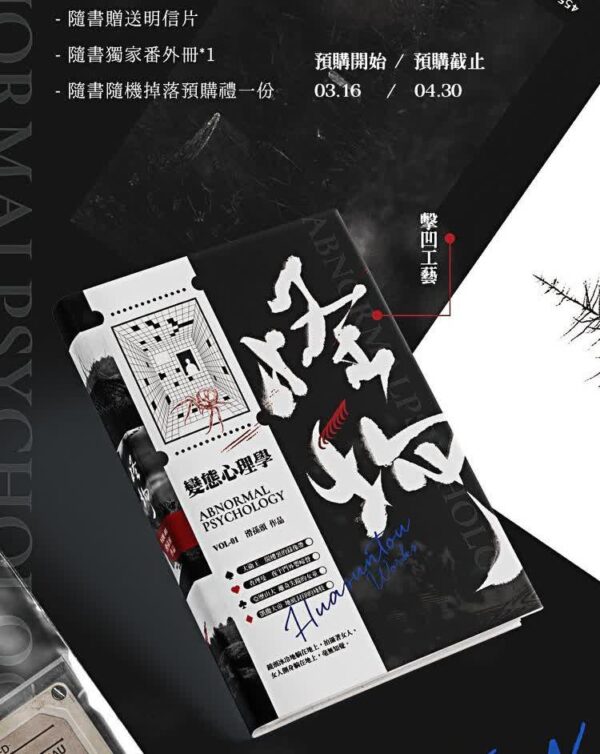 怪物1部2拷貝3 【通販/現貨/赠加固包装】怪物(变态心理学)第一部 | 竖排 | 滑孙头 | 葭霏 | 原耽 | 无删减 | 不可合并其他品项书籍下单