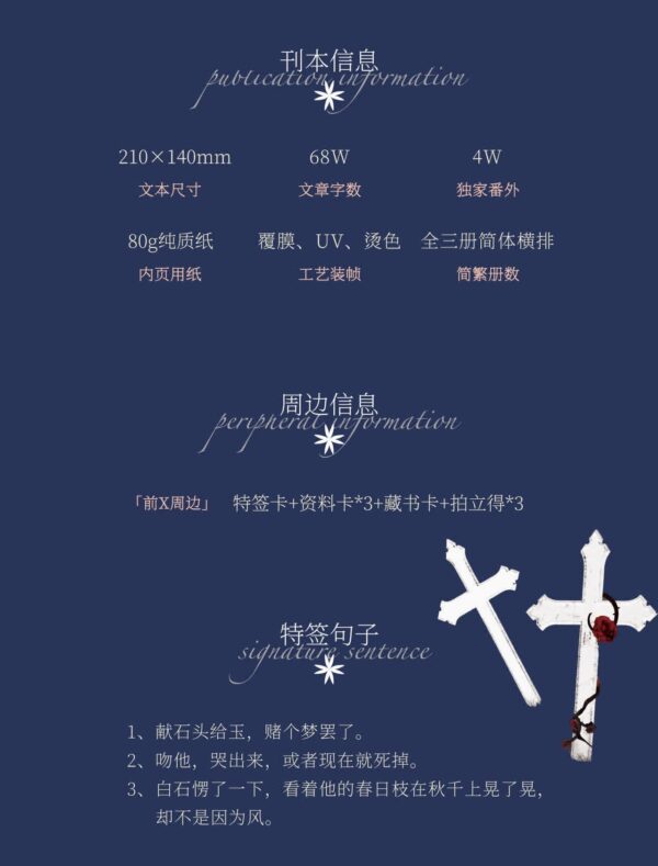 01 【现货/赠加固包装】匪石獻玉 | 特簽版 | 予春焱 | 海棠 | 原耽 | 无删减 | BL