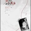 【預售/出货时间待定/赠加固包装】鬼见我都觉得刺激 | 横排 | 小猫不爱叫 | 葭霏 | 原耽 | 无删减  | BL | 不可合并其他品项书籍下单