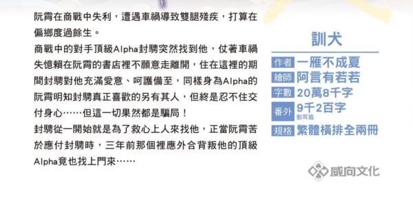 威向-訓犬2 【现货/赠加固包装】訓犬 | 一雁不成夏 | 親簽版 | 横排 | 威向 | 原耽 | 无删减 | BL