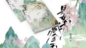 【现货/赠加固包装】败絮藏金玉 | 酥油饼 | 印签版 | 横排 | 威向 | 原耽 | 无删减 | BL