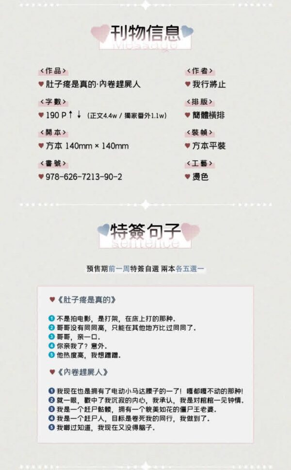 02 【现货/赠加固包装】肚子疼是真的&內卷趕屍人 | 特簽版|我行將止 | 旭儒 | 原耽 | 无删减 | BL