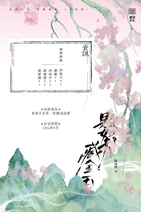 02 【现货/赠加固包装】败絮藏金玉 | 酥油饼 | 印签版 | 横排 | 威向 | 原耽 | 无删减 | BL